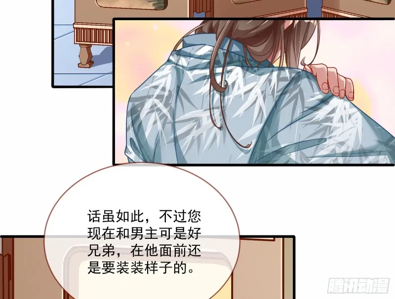 最悲催男二 第37页