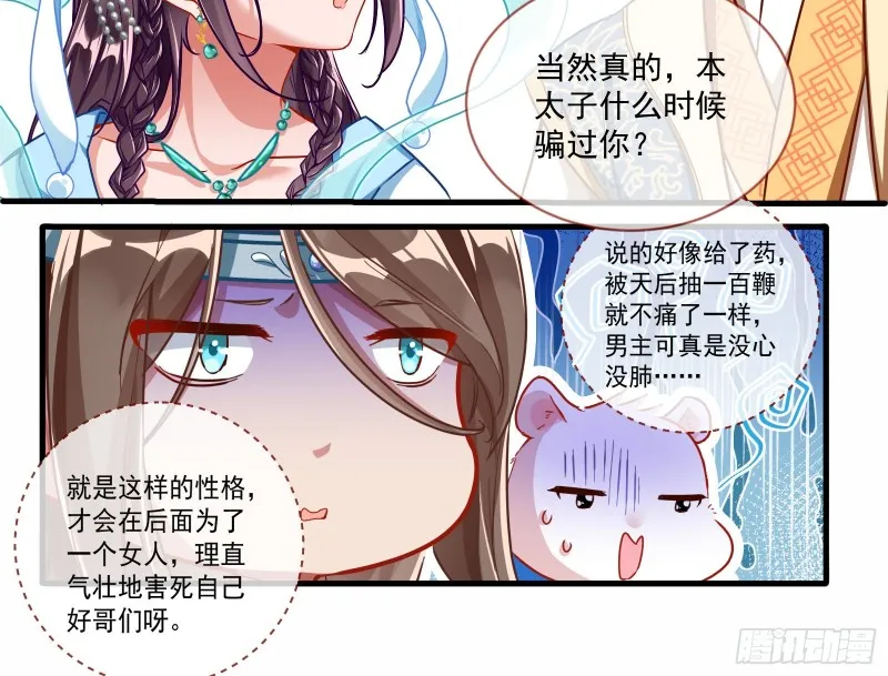 最悲催男二 第47页