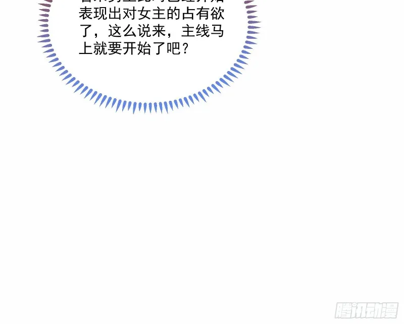 最悲催男二 第56页