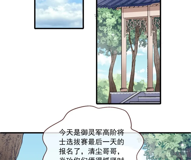 报名风波 第17页