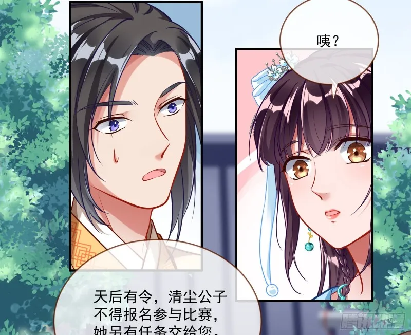 报名风波 第29页
