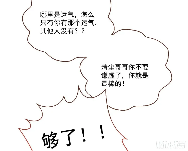 天后来袭 第68页