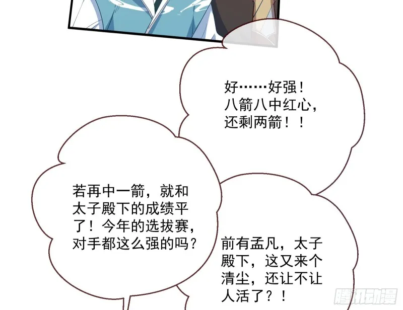 大放光彩 第35页