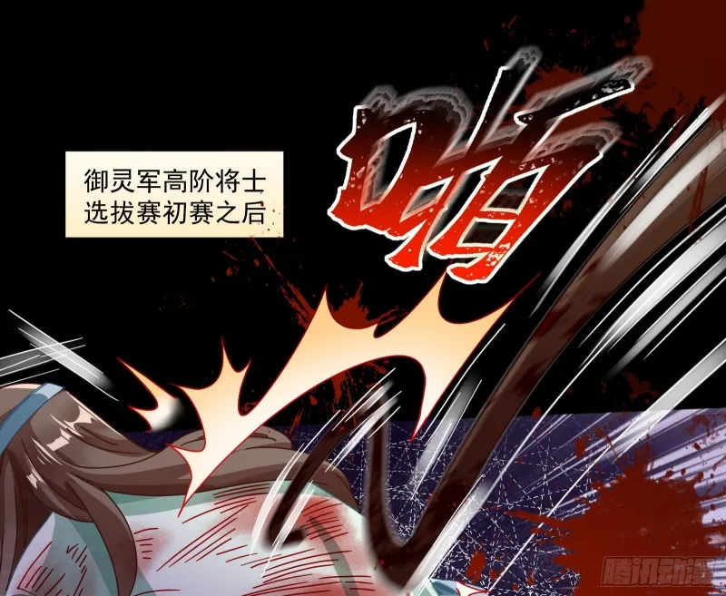 挑拨离间 第3页