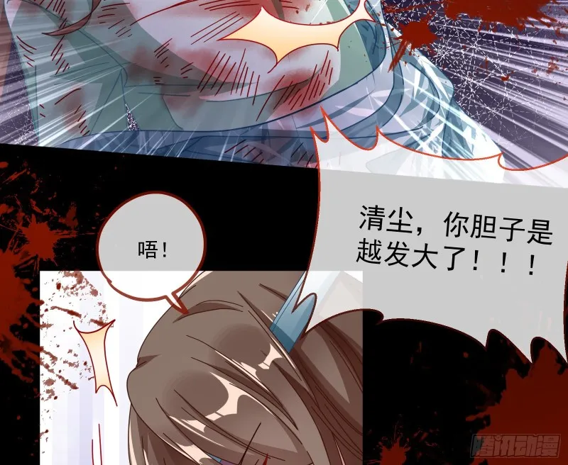 挑拨离间 第4页