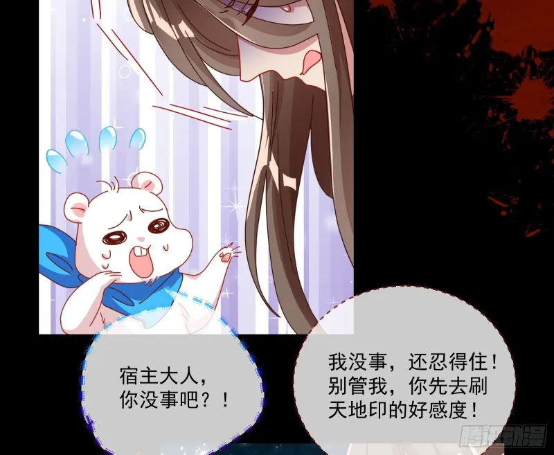 挑拨离间 第5页