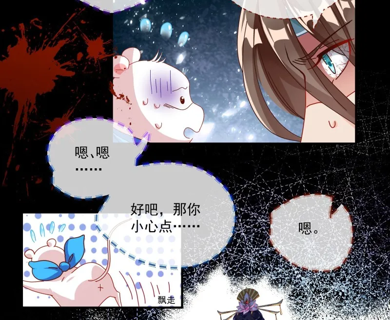 挑拨离间 第6页
