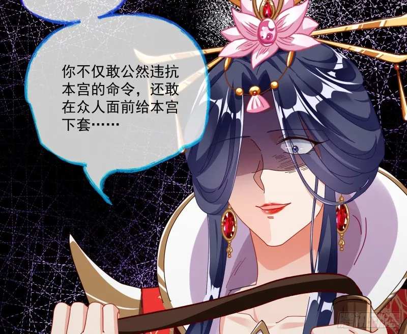 挑拨离间 第8页