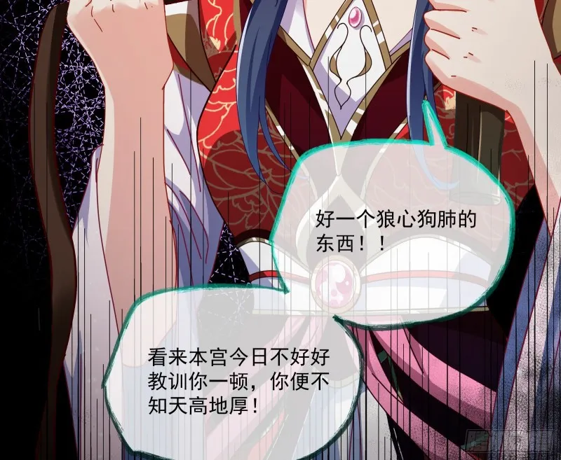 挑拨离间 第9页