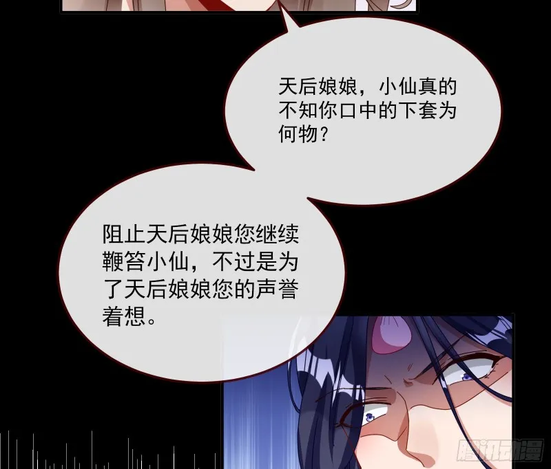 挑拨离间 第20页