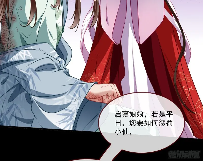 挑拨离间 第25页