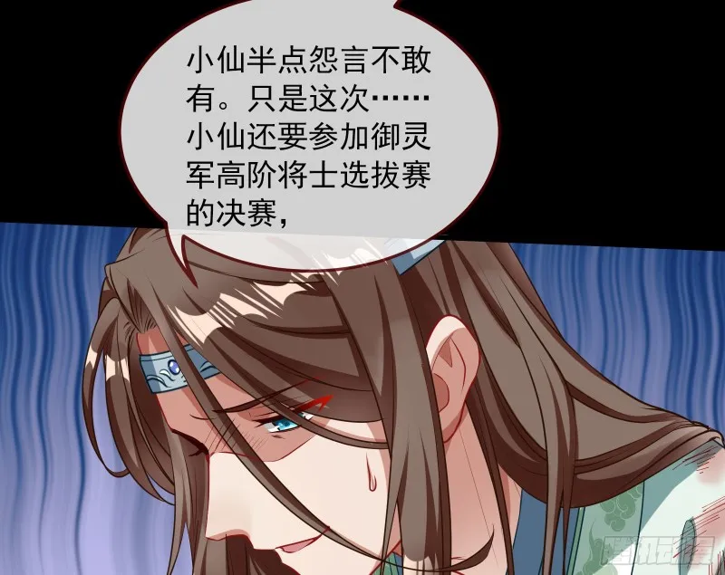 挑拨离间 第26页