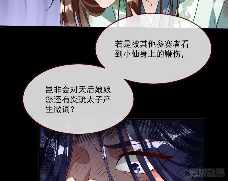 挑拨离间 第27页