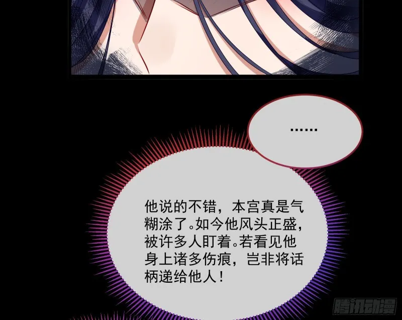 挑拨离间 第28页