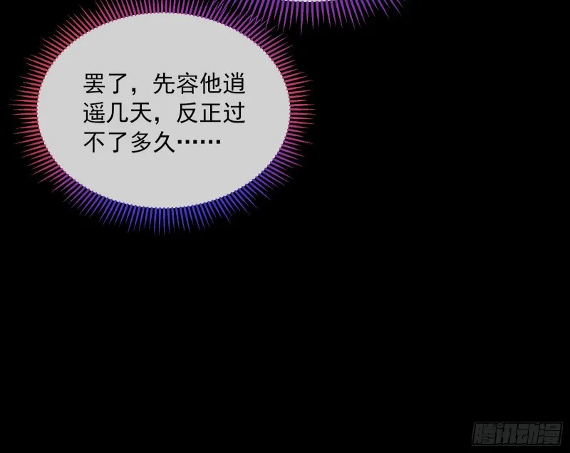 挑拨离间 第29页