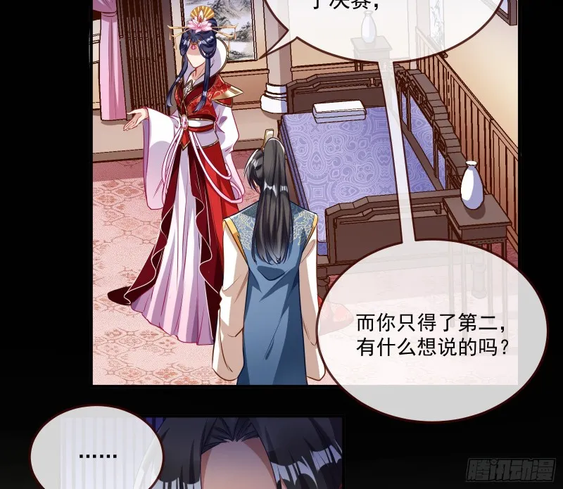 挑拨离间 第38页