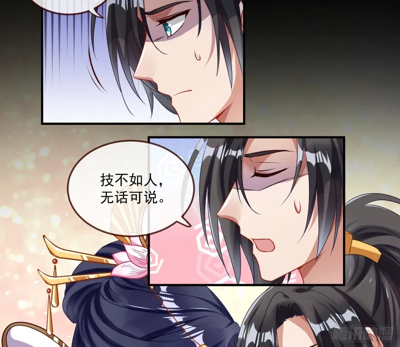 挑拨离间 第39页