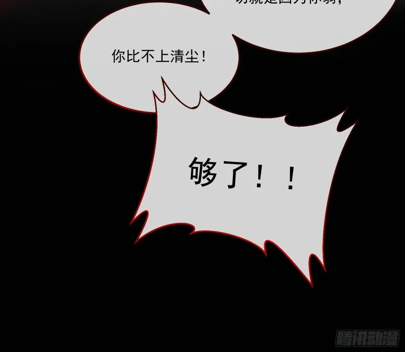 挑拨离间 第42页