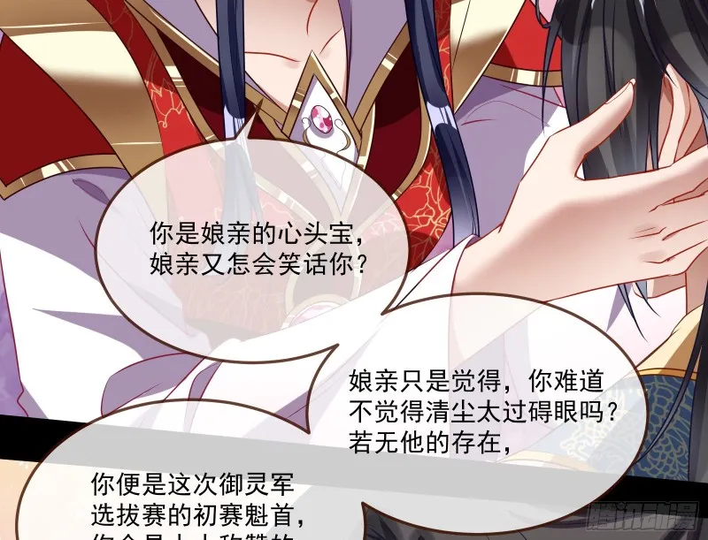 挑拨离间 第47页