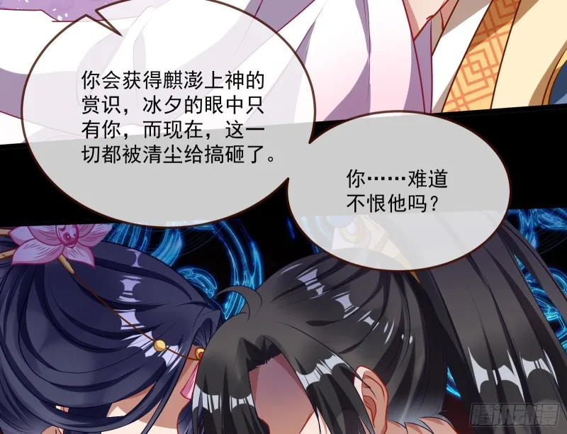 挑拨离间 第49页