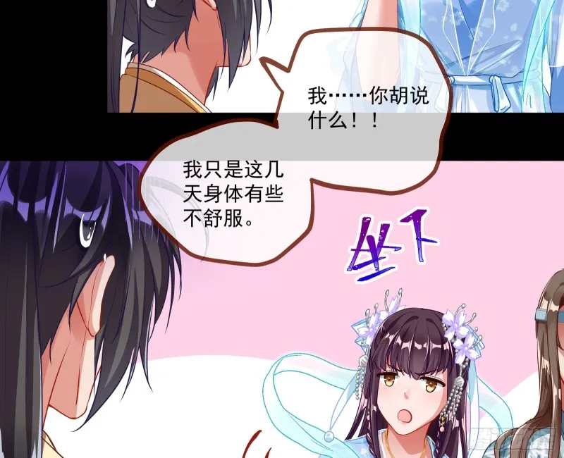 挑拨离间 第68页