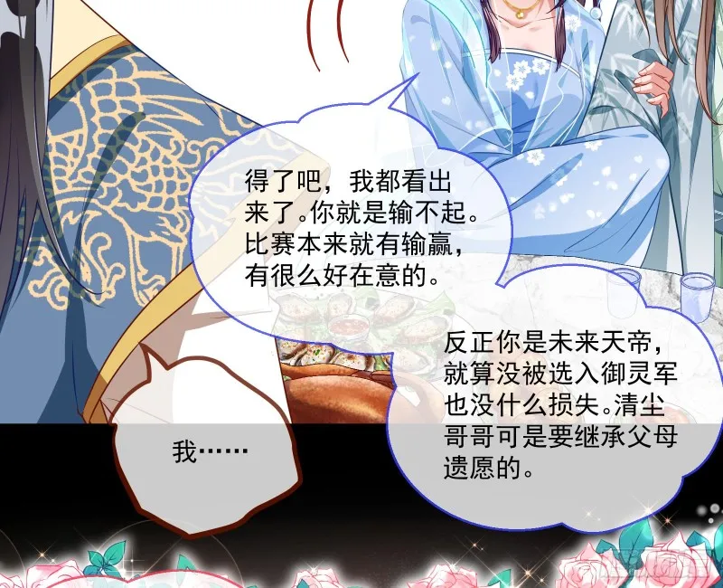 挑拨离间 第69页