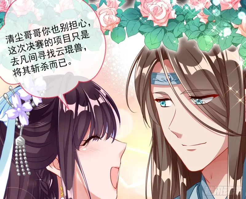挑拨离间 第70页