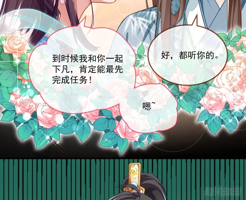 挑拨离间 第71页