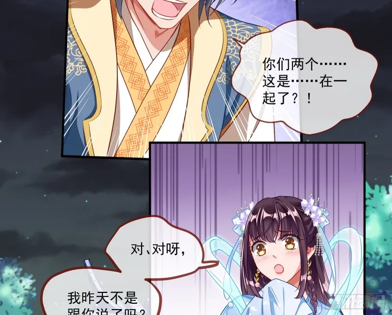 挑拨离间 第74页