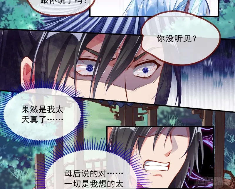 挑拨离间 第75页