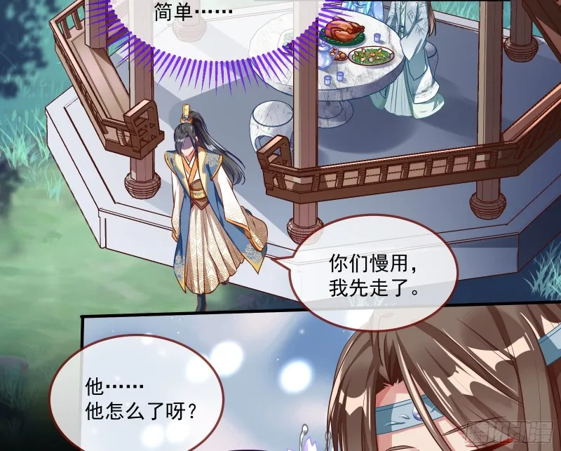 挑拨离间 第76页