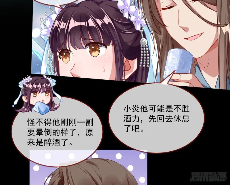 挑拨离间 第77页