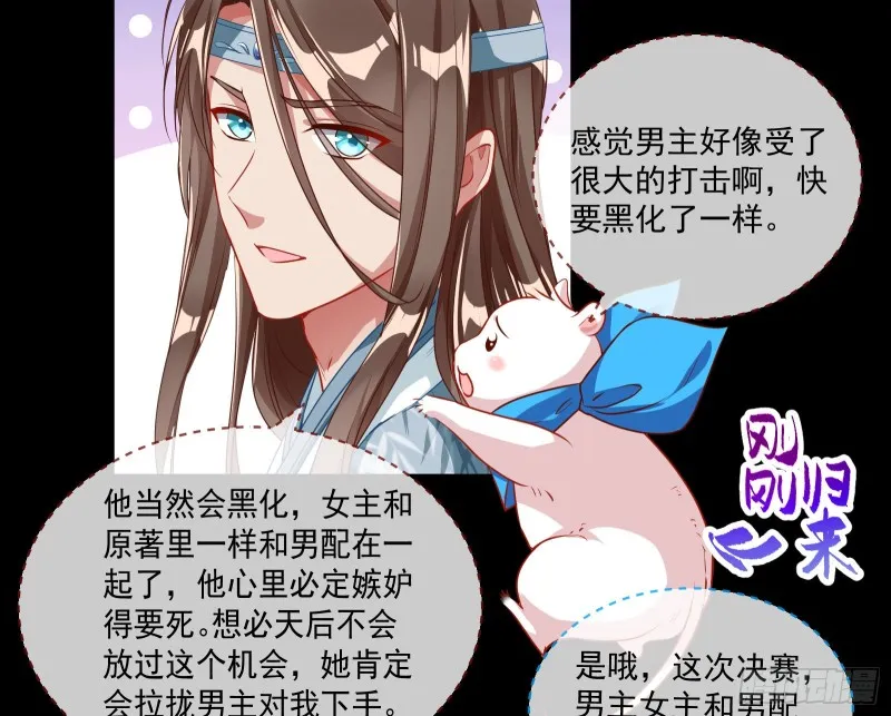 挑拨离间 第78页