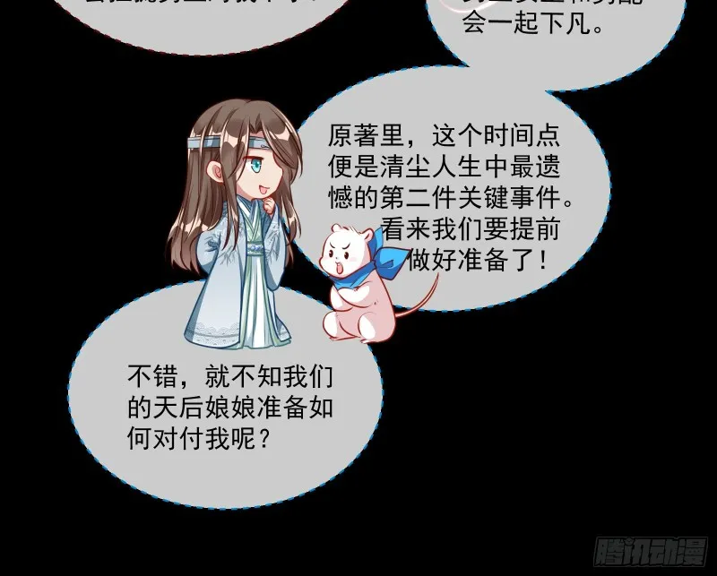 挑拨离间 第79页