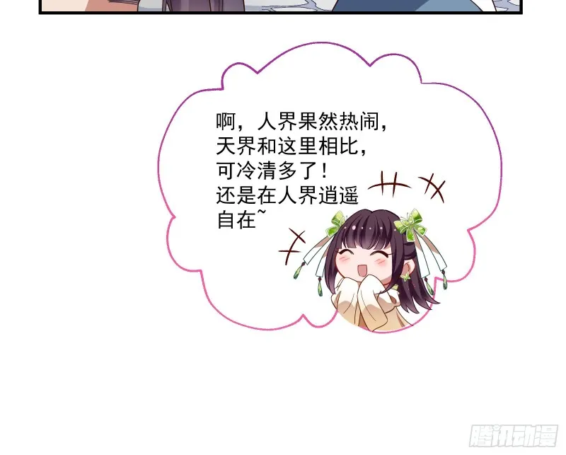 下凡试炼 第77页
