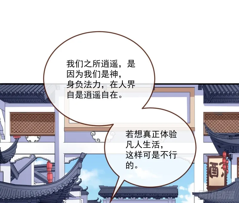 下凡试炼 第78页