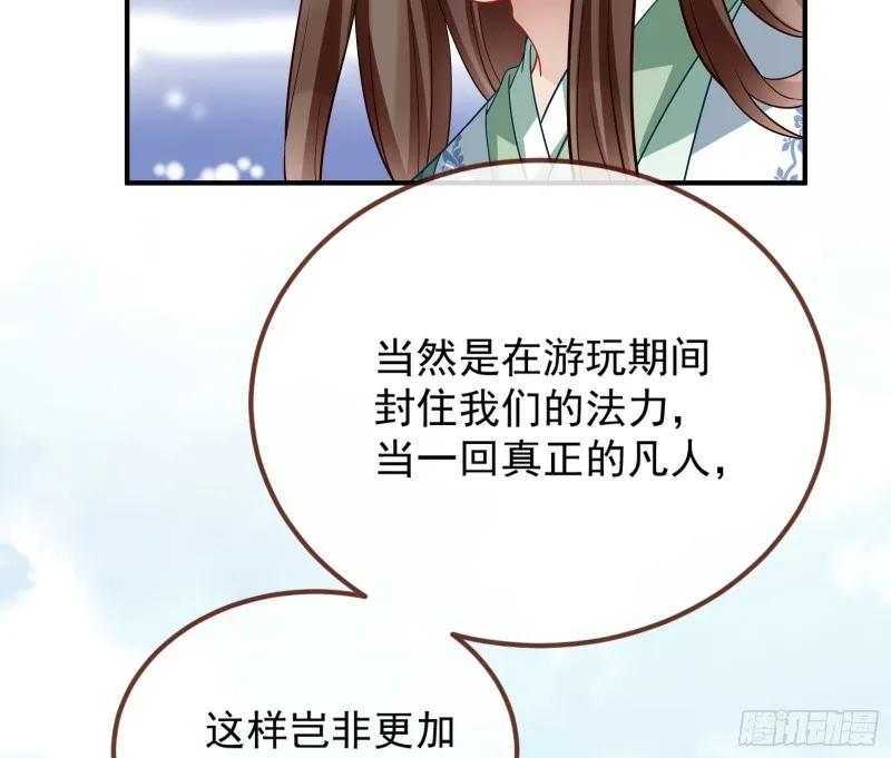 下凡试炼 第82页