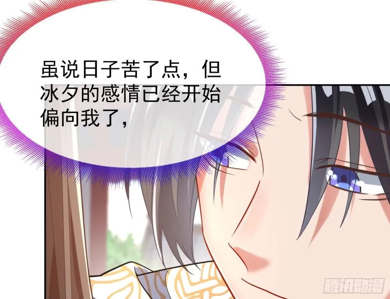 三心二意 第67页