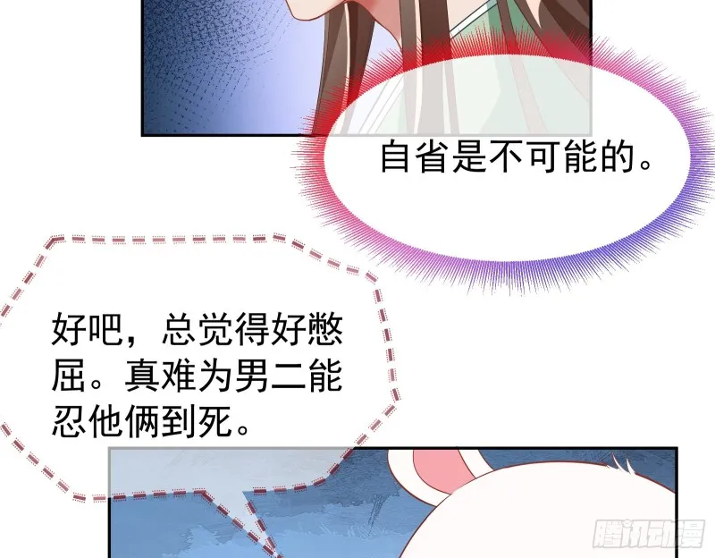 三心二意 第75页