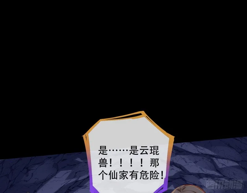 大战云琨 第19页