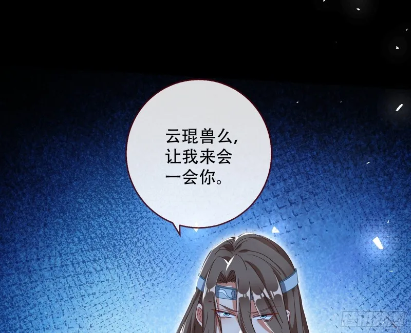 大战云琨 第35页
