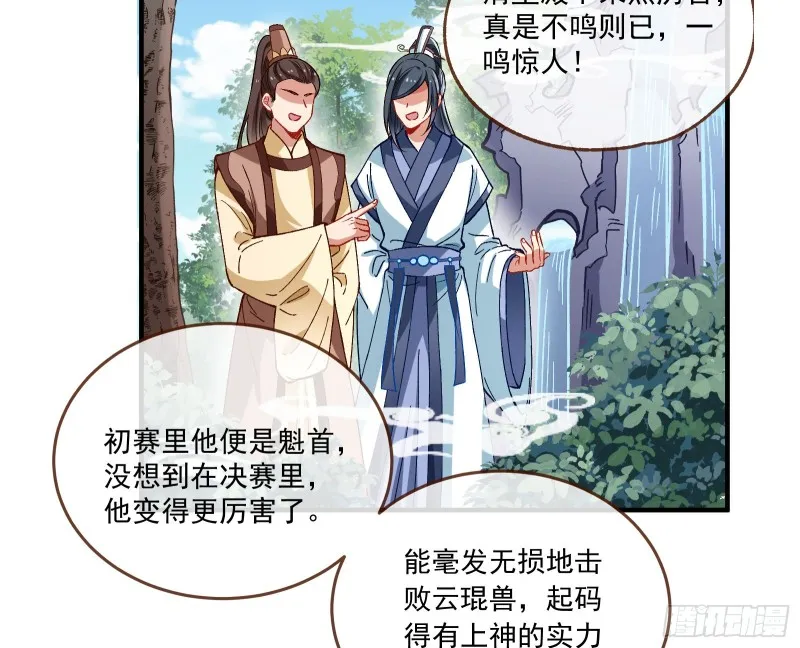 声名大振 第5页