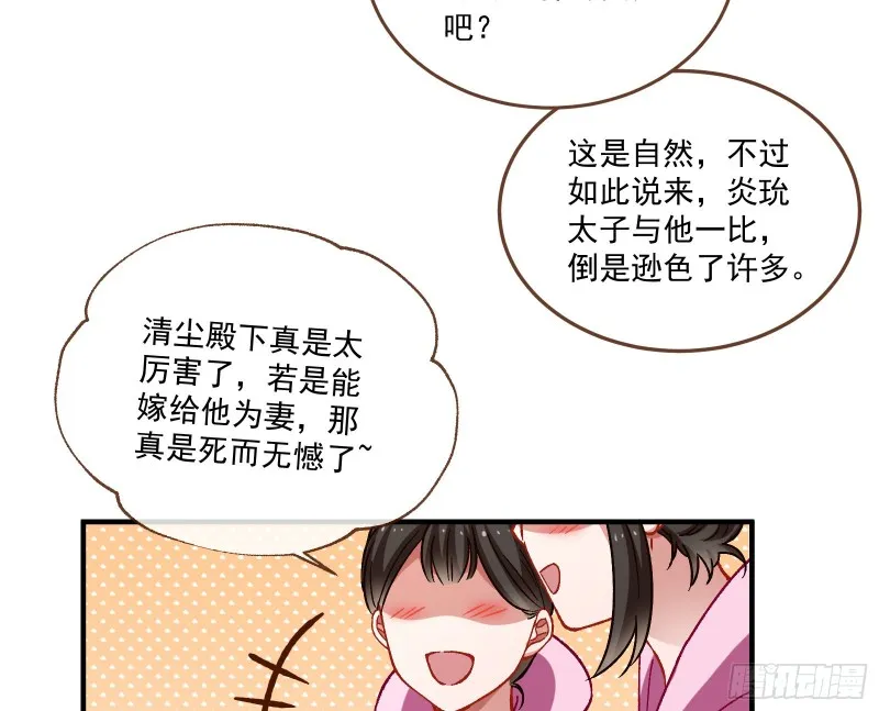 声名大振 第6页