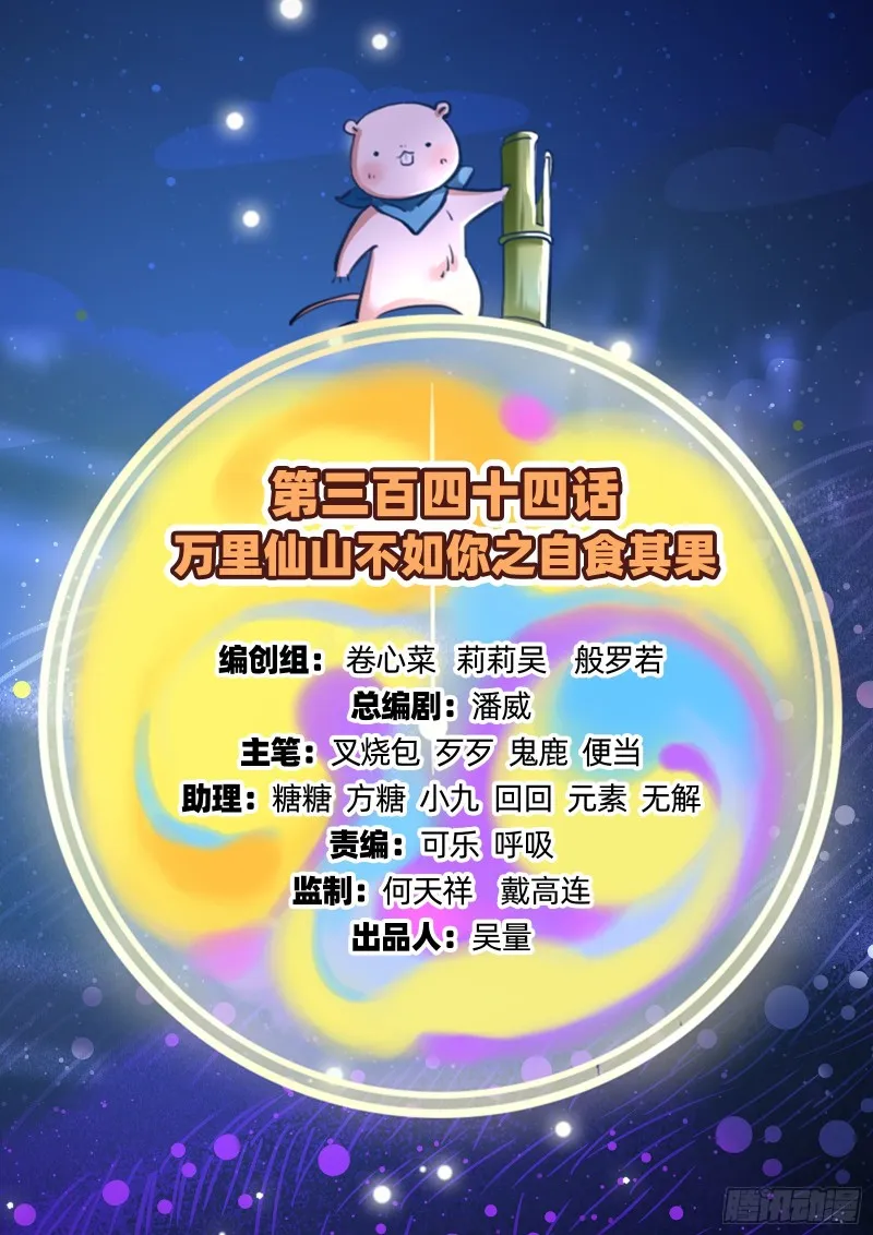 自食其果 第2页