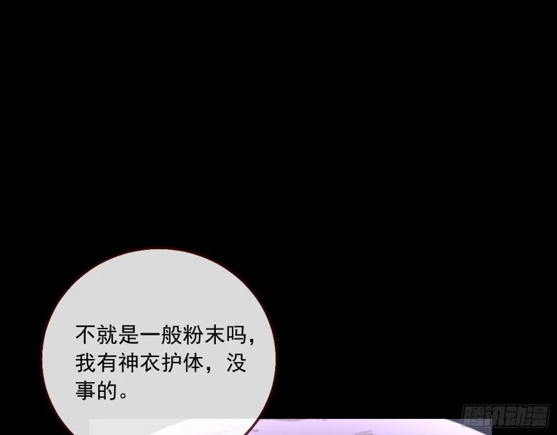 自食其果 第23页