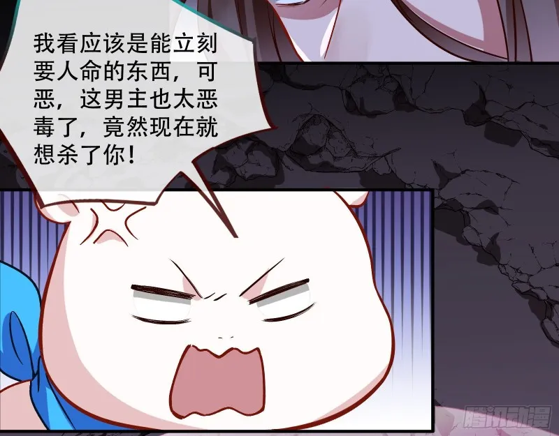自食其果 第29页