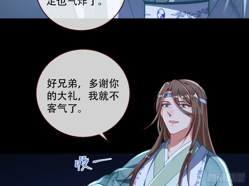 自食其果 第98页