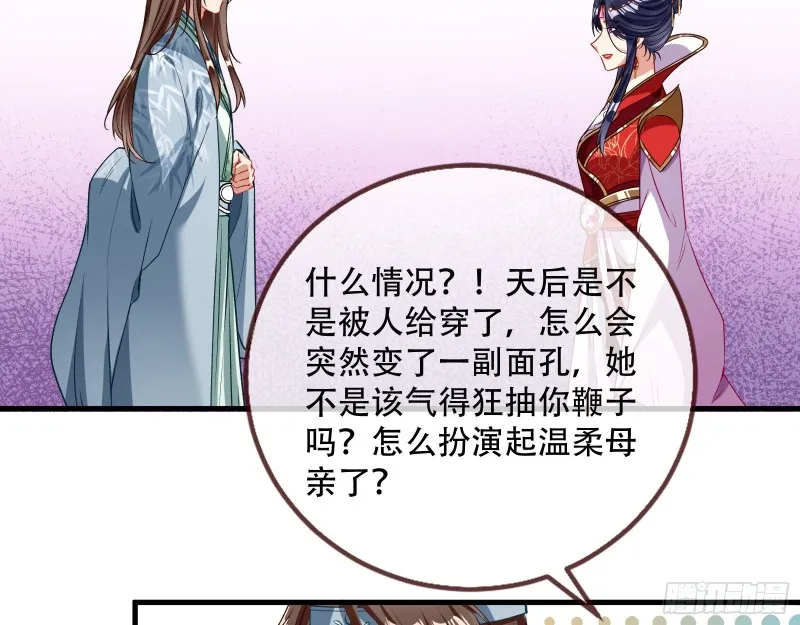 天后搞事 第16页