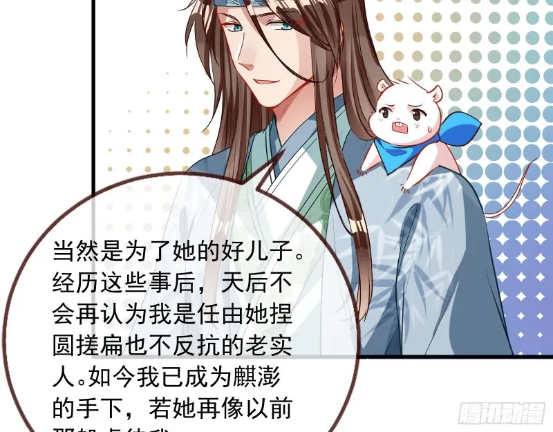 天后搞事 第17页