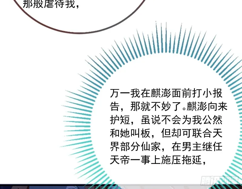 天后搞事 第18页